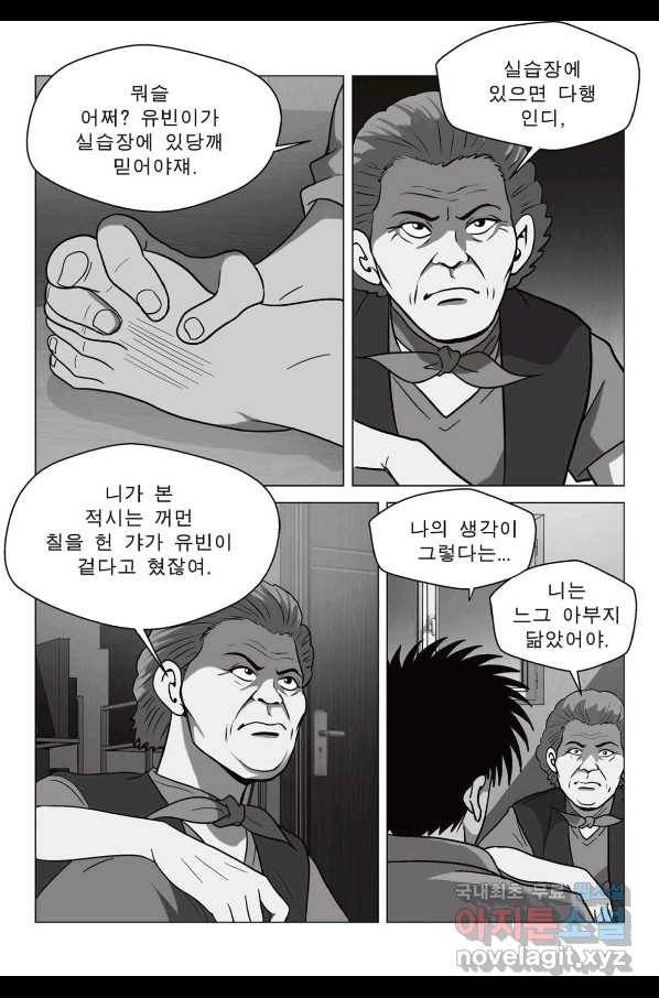 고행석 악질의 전설 5탄 정복자 31화 46