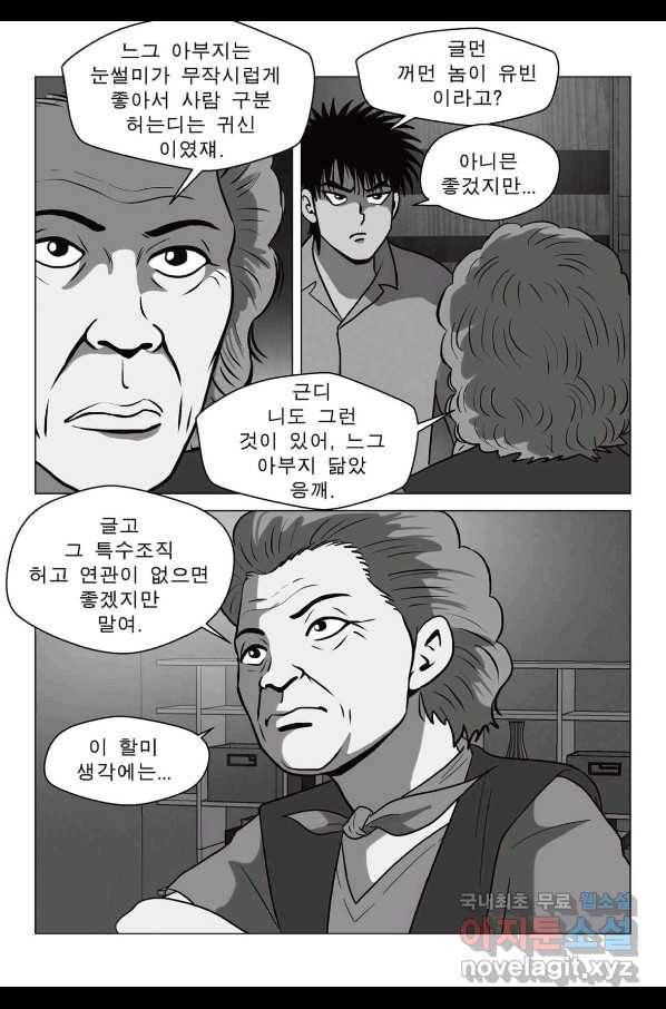 고행석 악질의 전설 5탄 정복자 31화 47