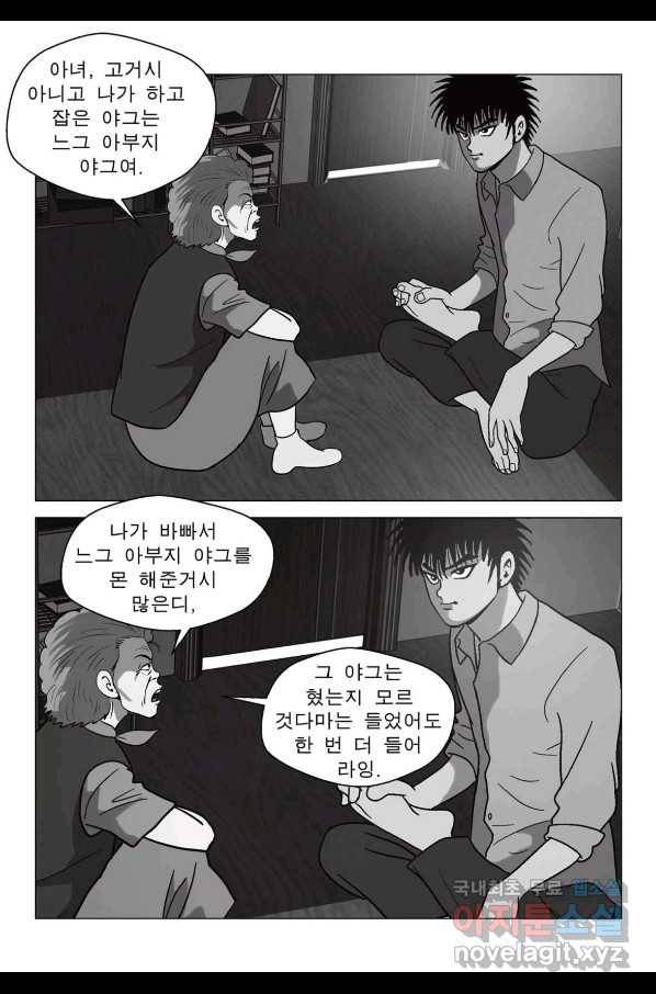고행석 악질의 전설 5탄 정복자 31화 48