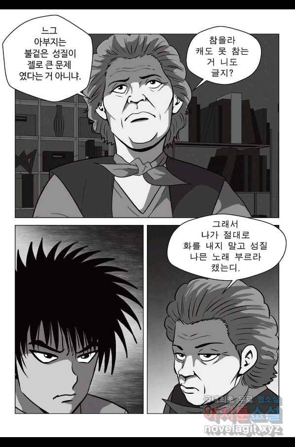고행석 악질의 전설 5탄 정복자 31화 49