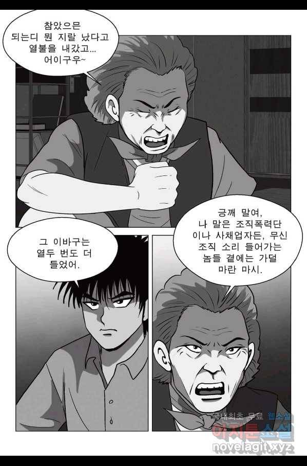 고행석 악질의 전설 5탄 정복자 31화 53