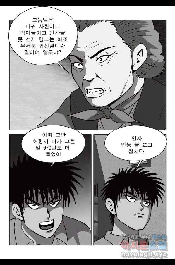 고행석 악질의 전설 5탄 정복자 31화 54