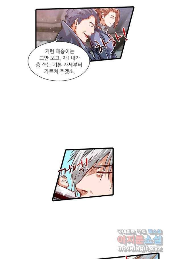 동군(올컬러) 82화 3