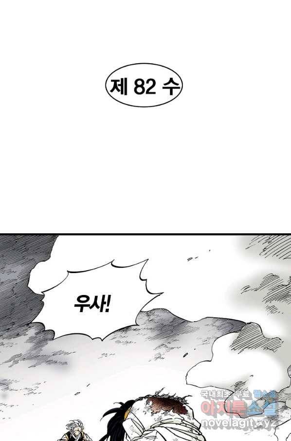 동군(올컬러) 82화 4