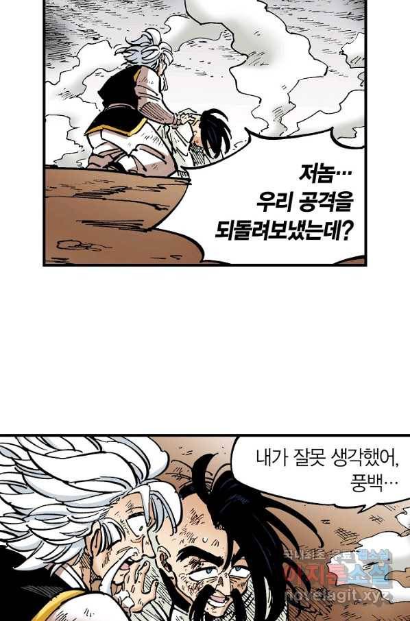 동군(올컬러) 82화 6