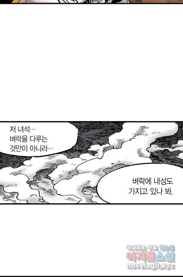 동군(올컬러) 82화 7