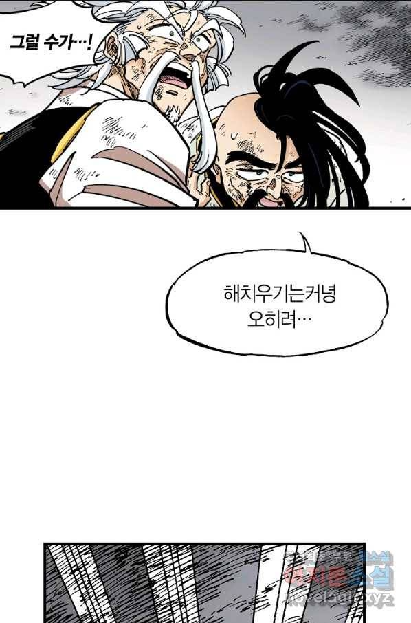 동군(올컬러) 82화 8
