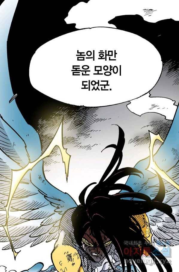 동군(올컬러) 82화 13