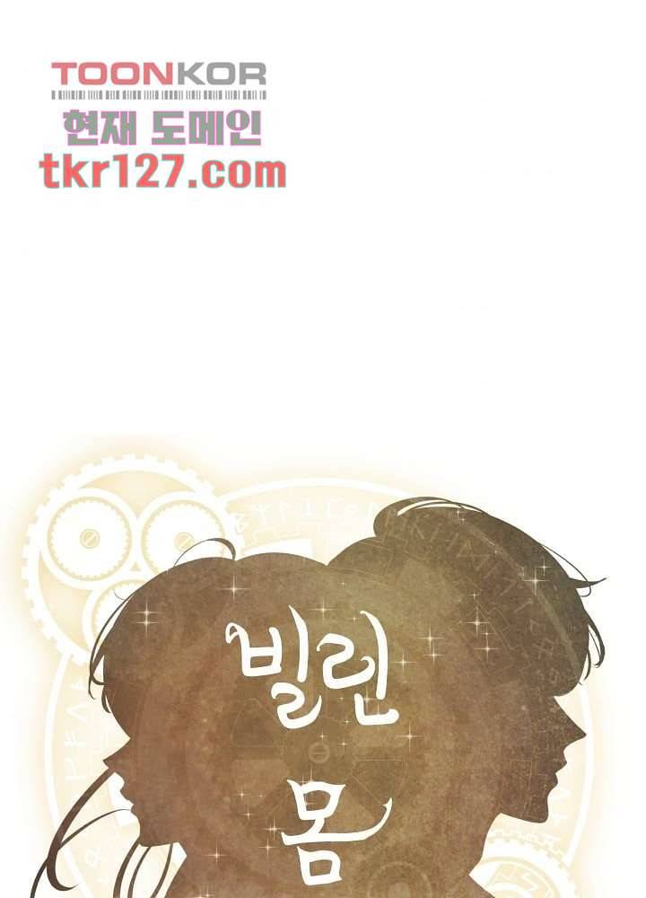 빌린 몸 43화 1