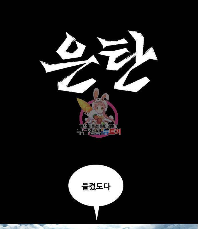 은탄 31화 1