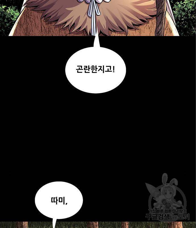 은탄 31화 4