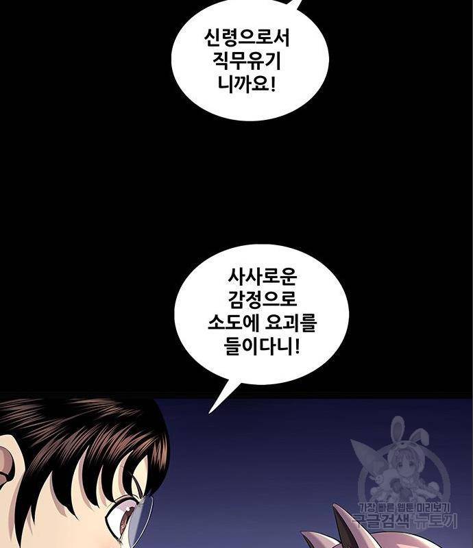 은탄 31화 36