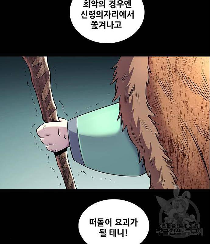 은탄 31화 38