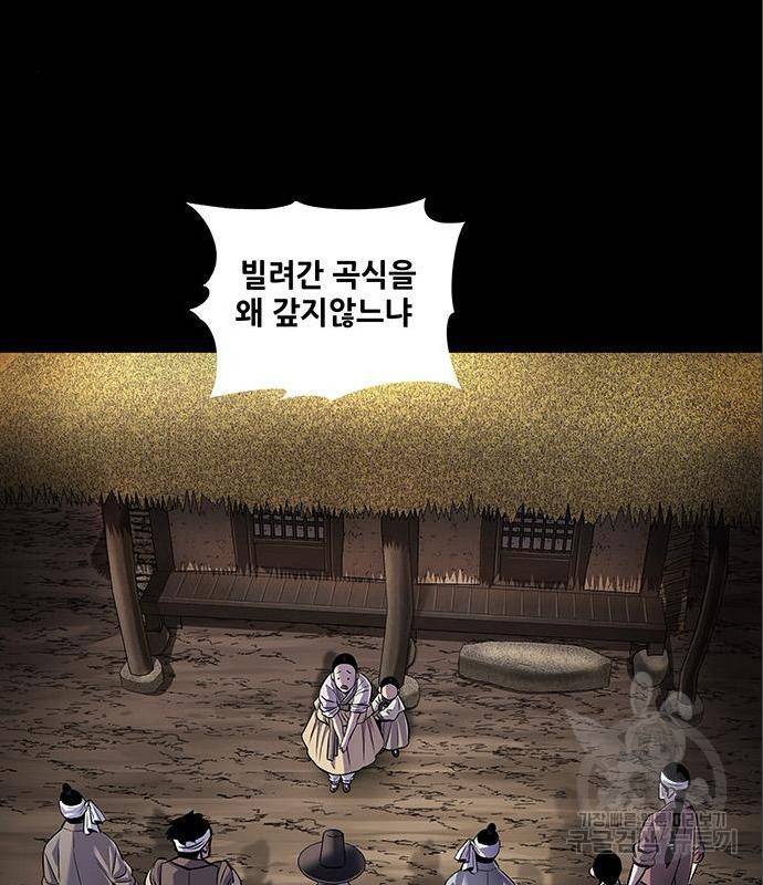 은탄 31화 91