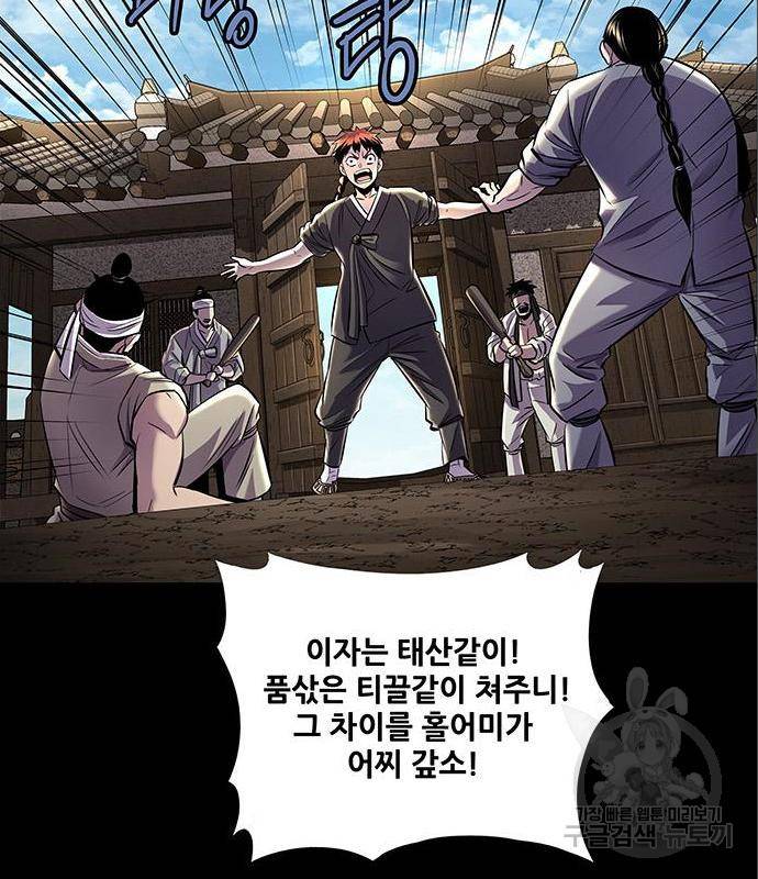 은탄 31화 101