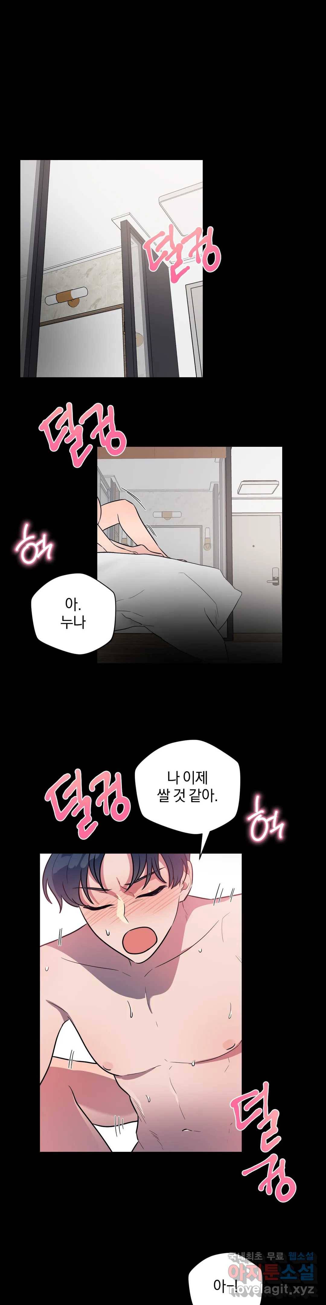 아단대 다니고 시키는 거 다해요 28화 1