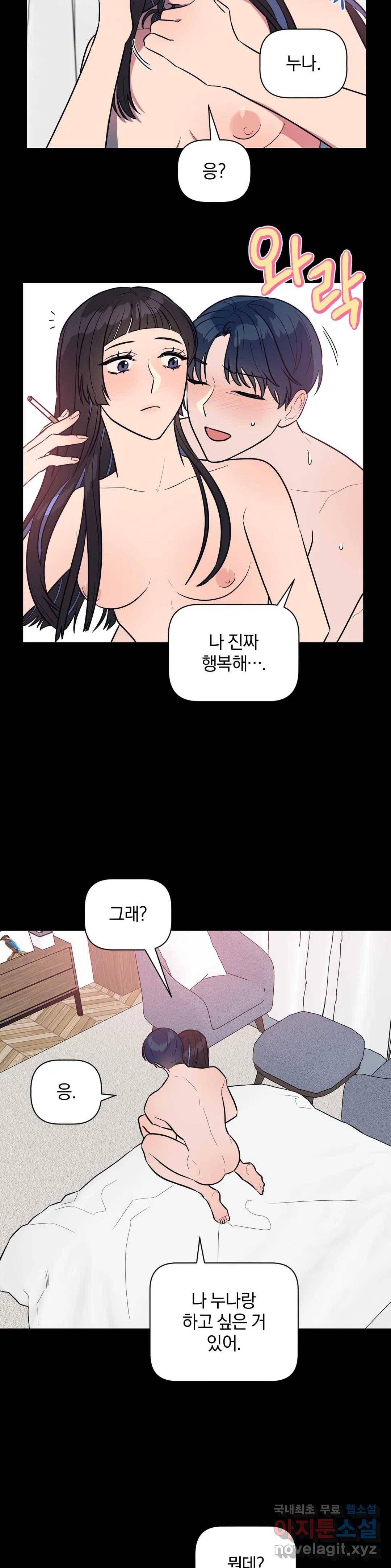 아단대 다니고 시키는 거 다해요 28화 3