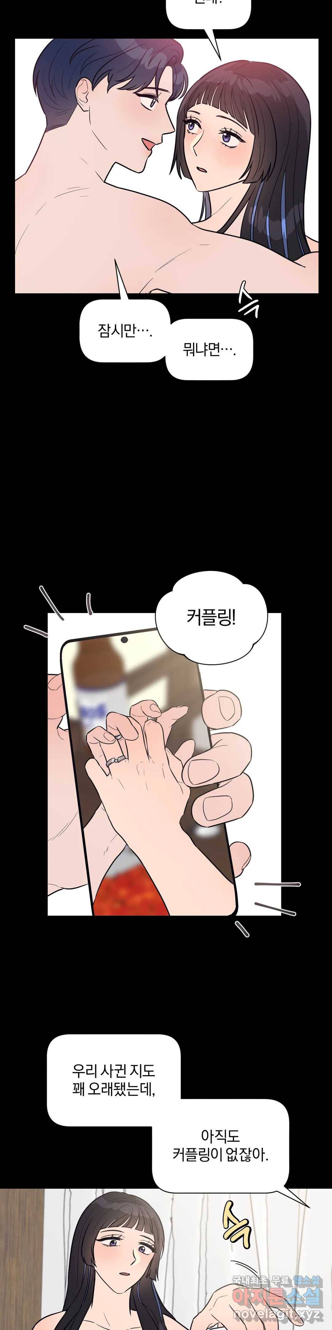아단대 다니고 시키는 거 다해요 28화 4