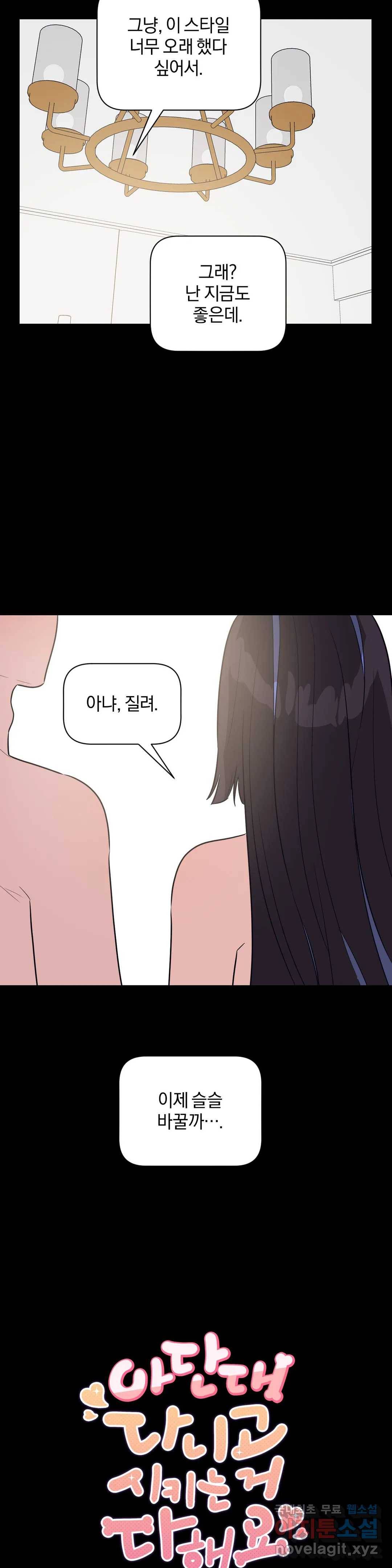 아단대 다니고 시키는 거 다해요 28화 6
