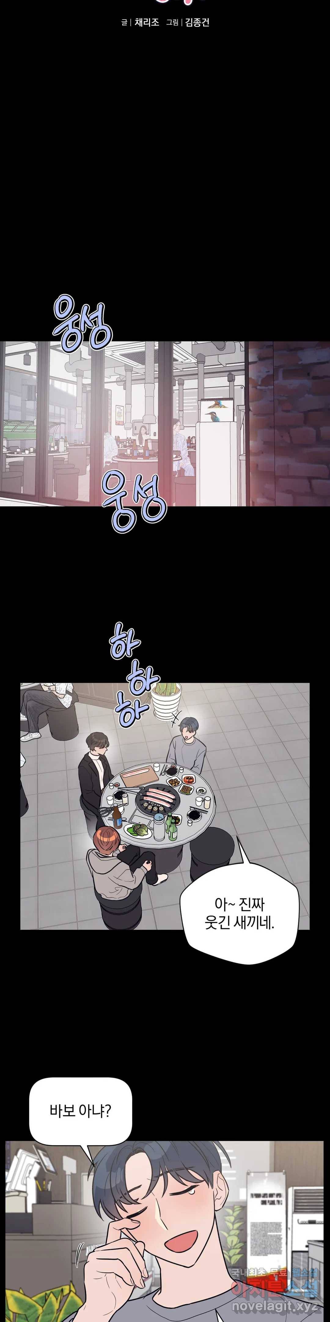 아단대 다니고 시키는 거 다해요 28화 7