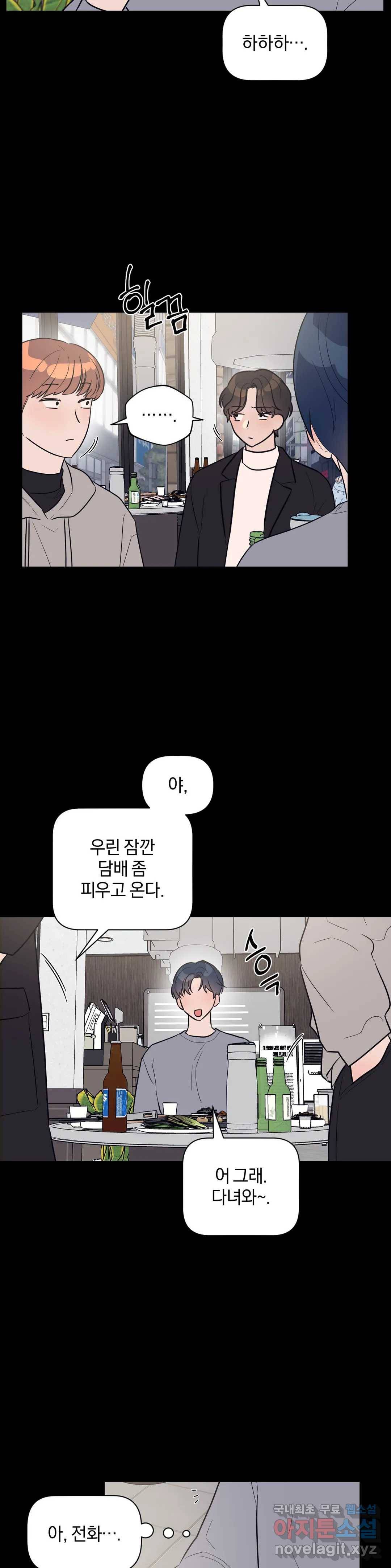 아단대 다니고 시키는 거 다해요 28화 8