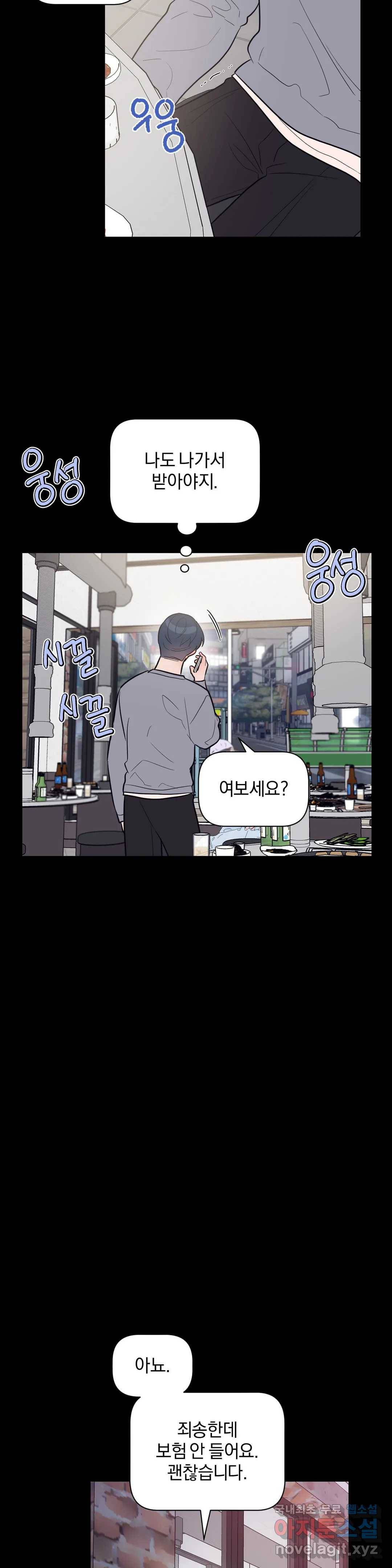아단대 다니고 시키는 거 다해요 28화 9