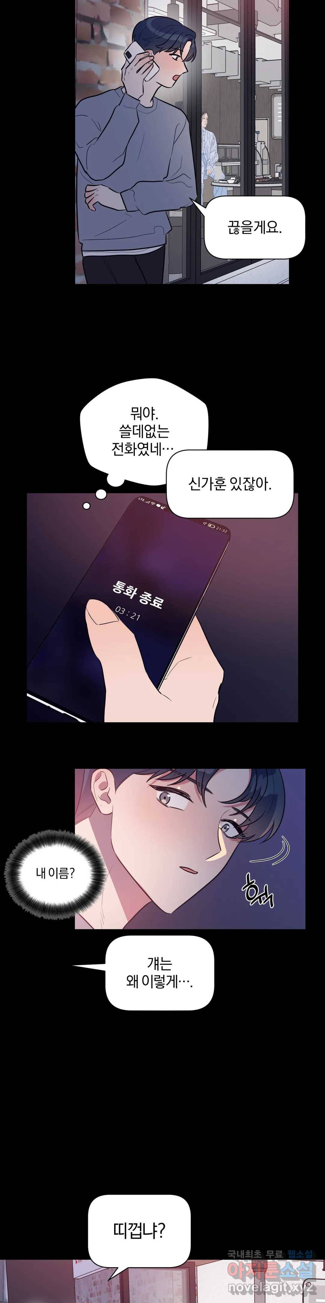 아단대 다니고 시키는 거 다해요 28화 10