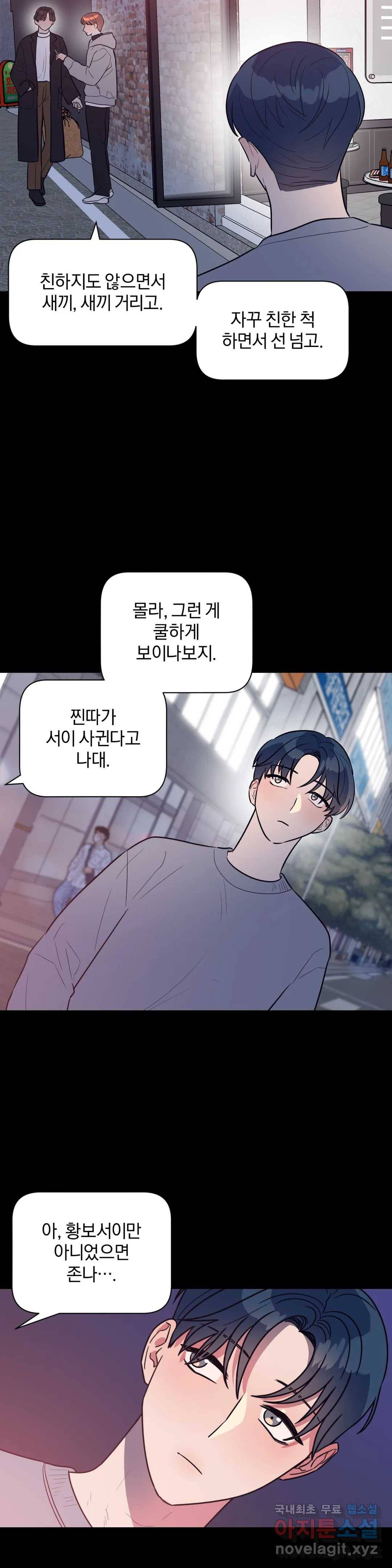 아단대 다니고 시키는 거 다해요 28화 11