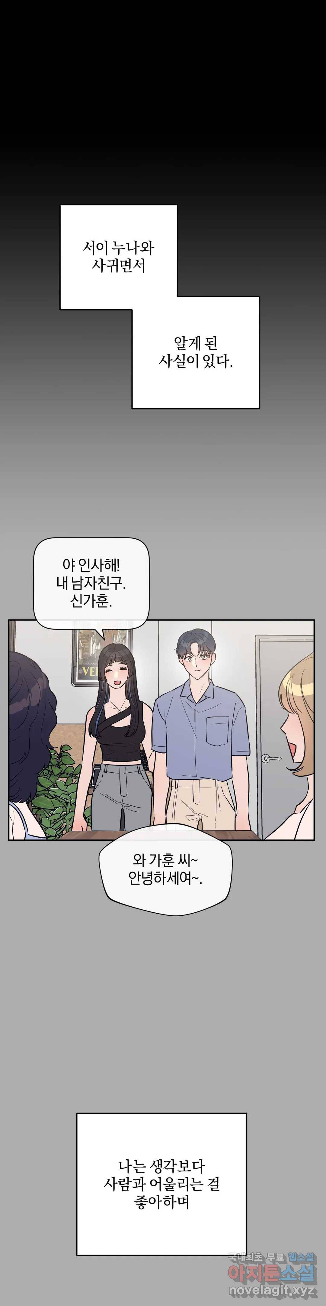 아단대 다니고 시키는 거 다해요 28화 12