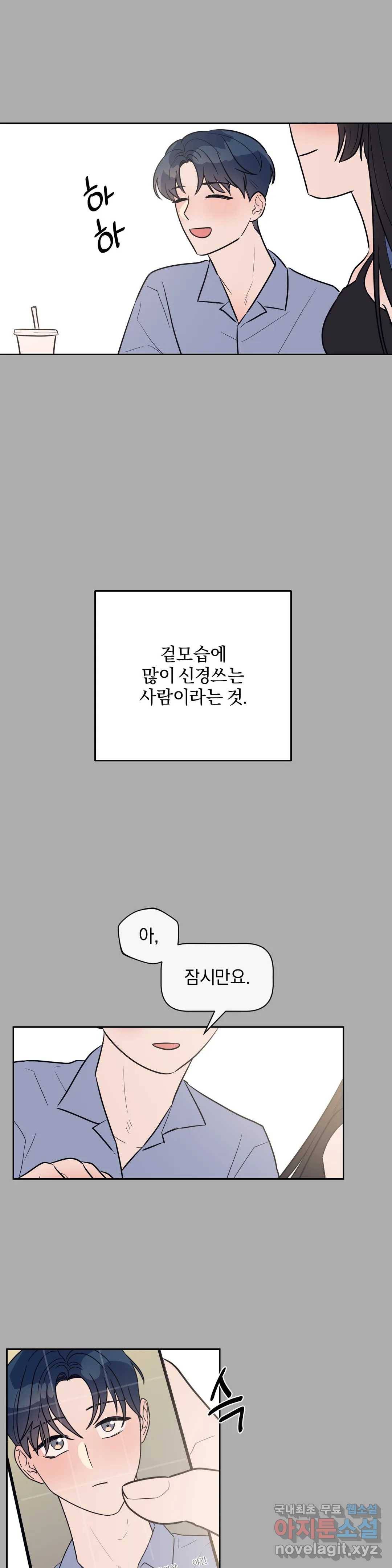 아단대 다니고 시키는 거 다해요 28화 13