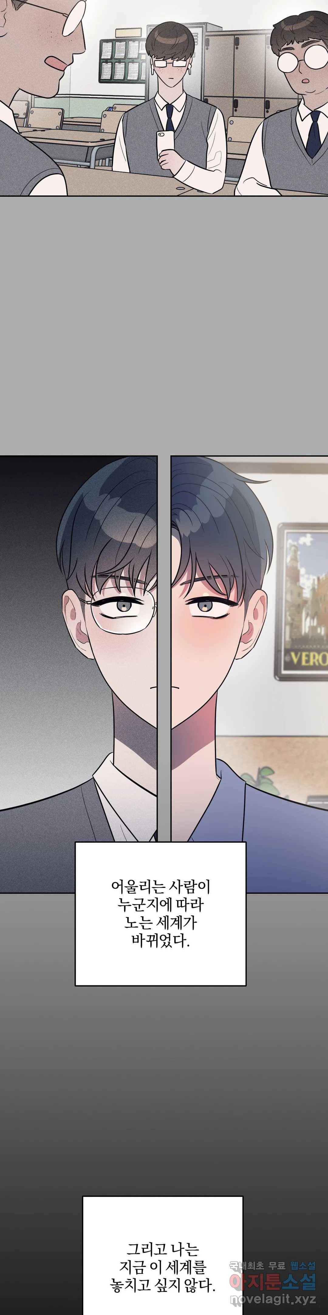 아단대 다니고 시키는 거 다해요 28화 15
