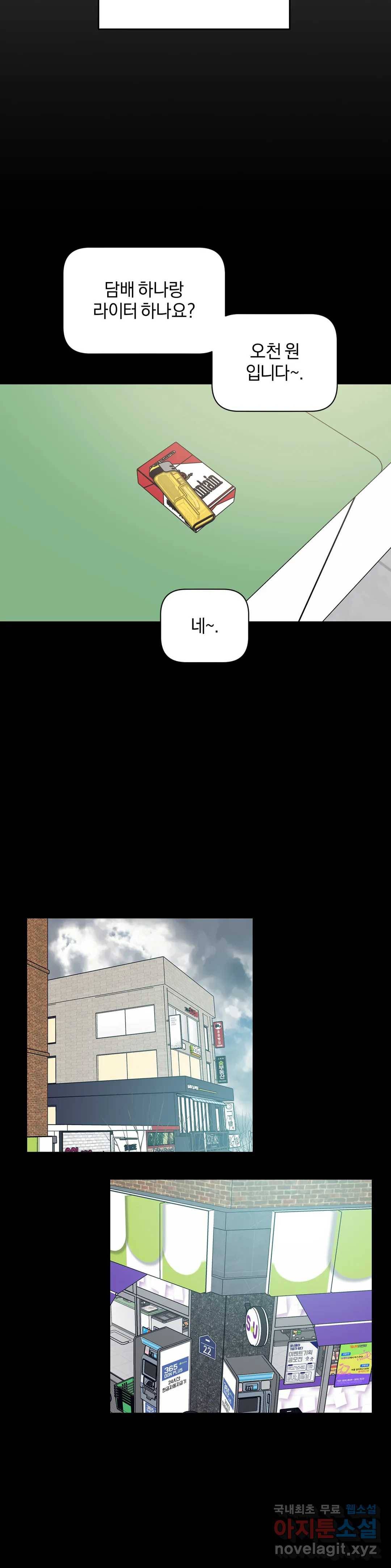 아단대 다니고 시키는 거 다해요 28화 16