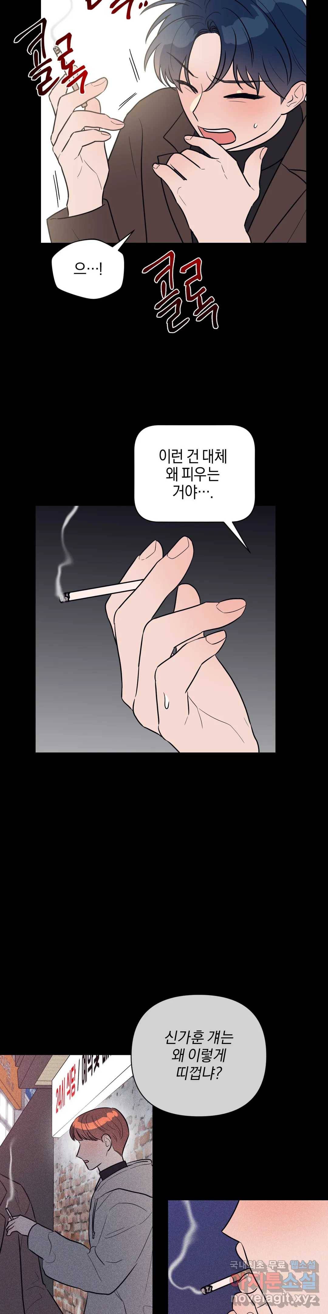 아단대 다니고 시키는 거 다해요 28화 18