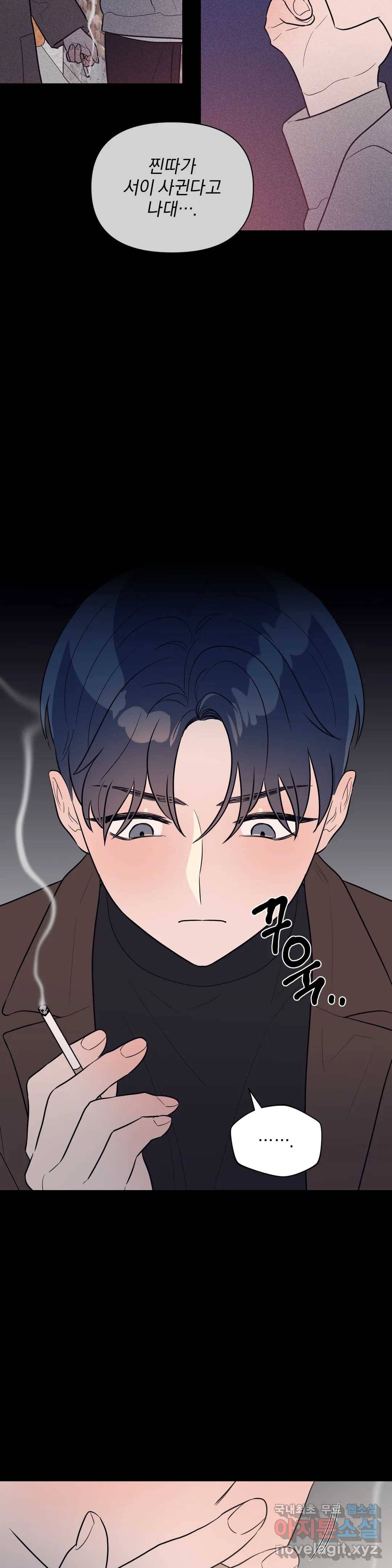 아단대 다니고 시키는 거 다해요 28화 19