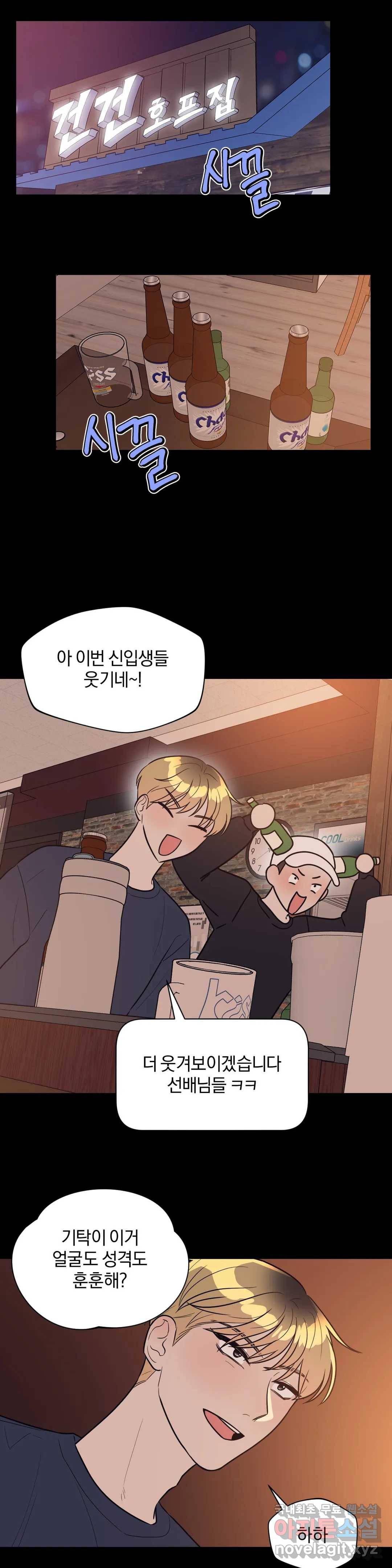아단대 다니고 시키는 거 다해요 28화 21