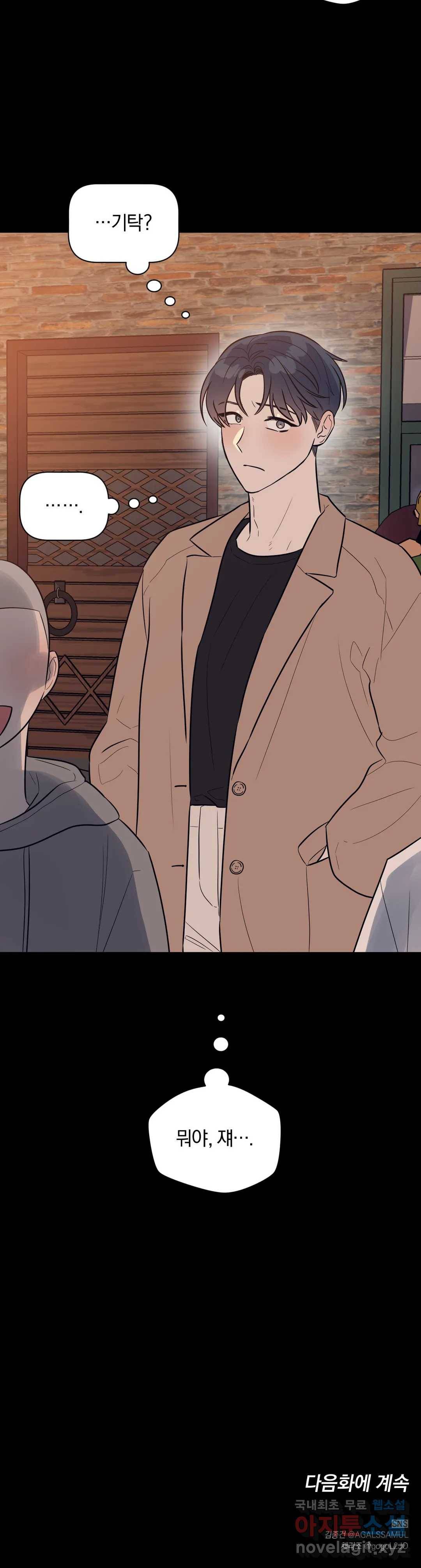 아단대 다니고 시키는 거 다해요 28화 22