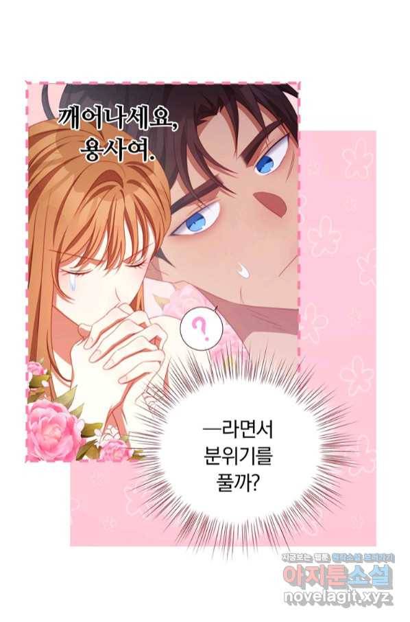 남주의 연적이 되어 버렸다 49화 7