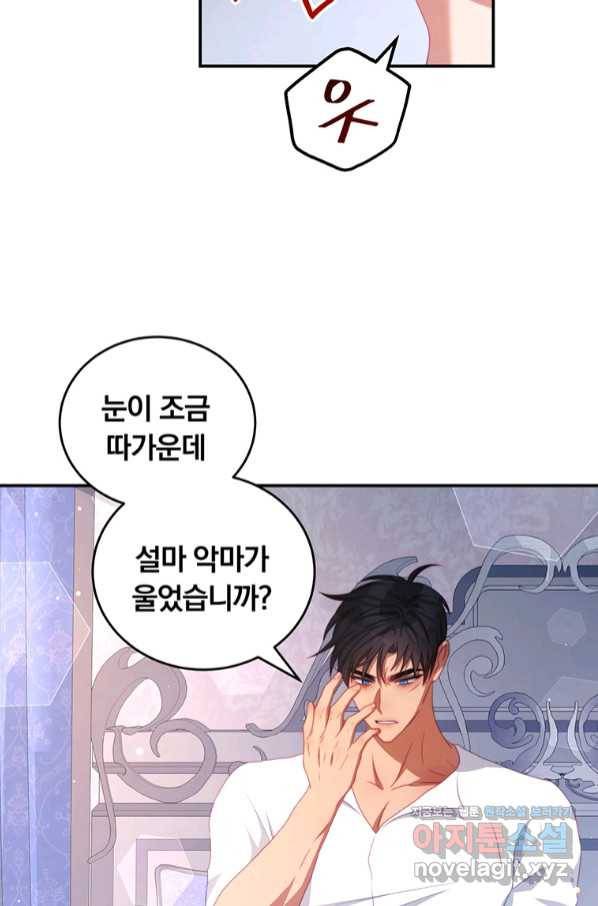 남주의 연적이 되어 버렸다 49화 22
