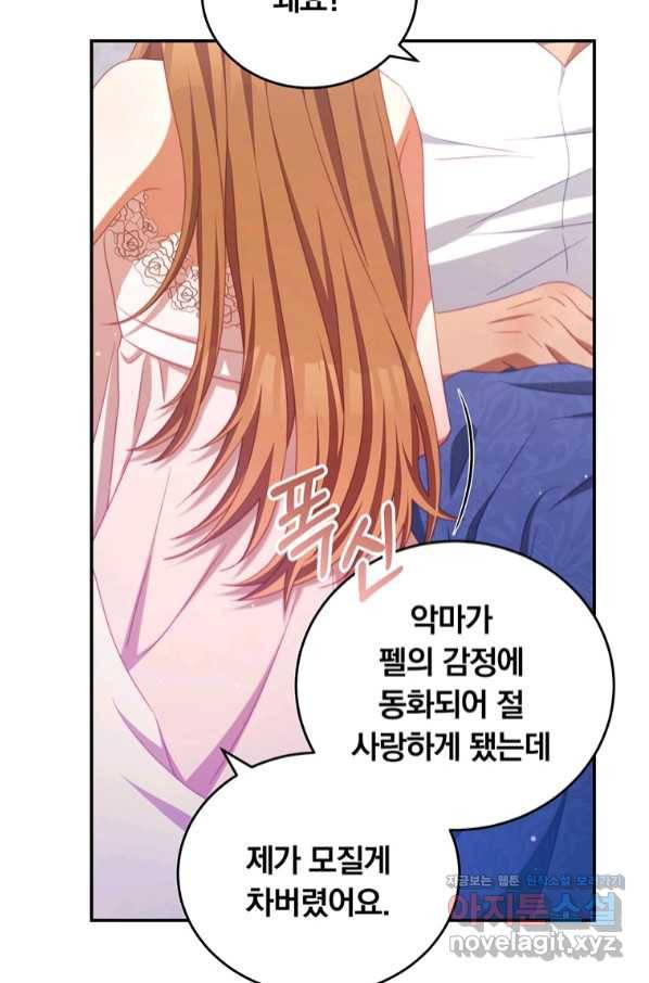 남주의 연적이 되어 버렸다 49화 24