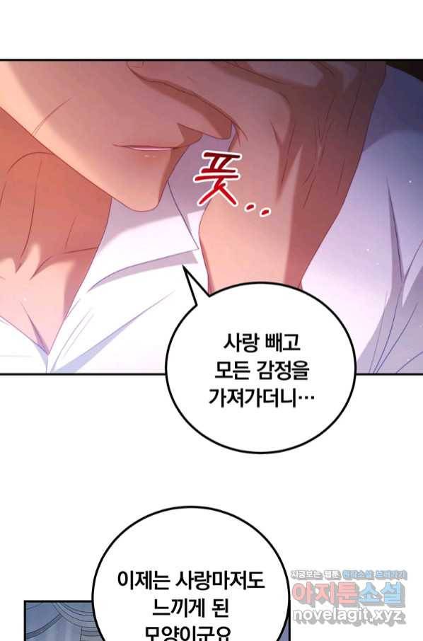 남주의 연적이 되어 버렸다 49화 26