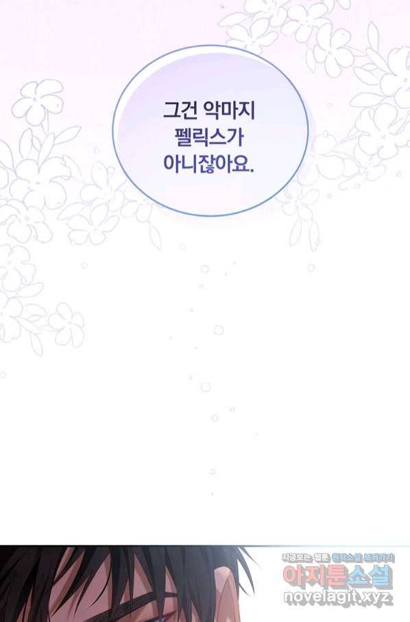 남주의 연적이 되어 버렸다 49화 33
