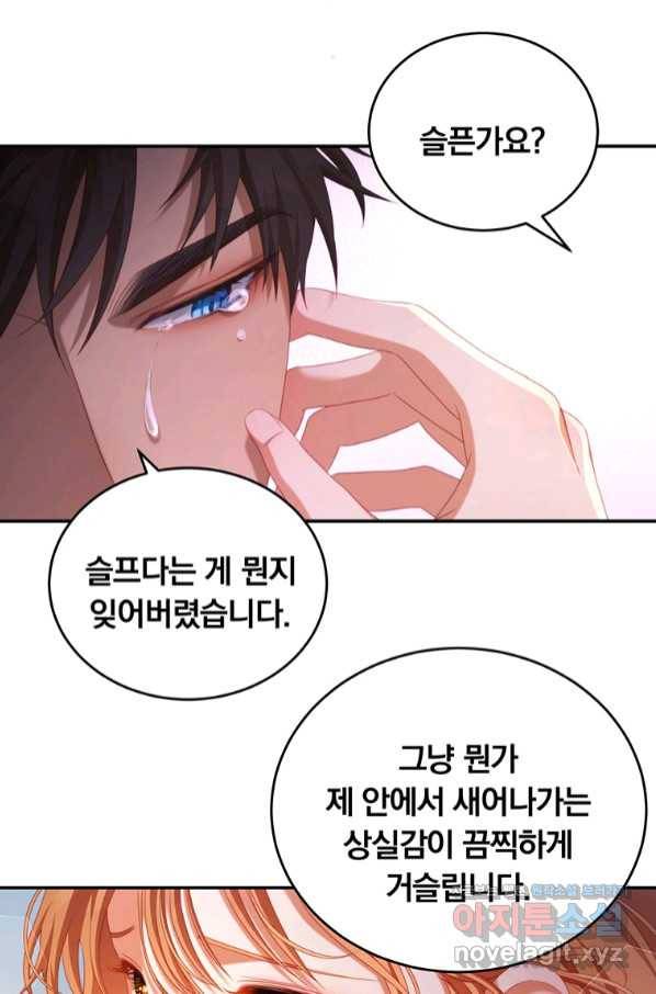 남주의 연적이 되어 버렸다 49화 35