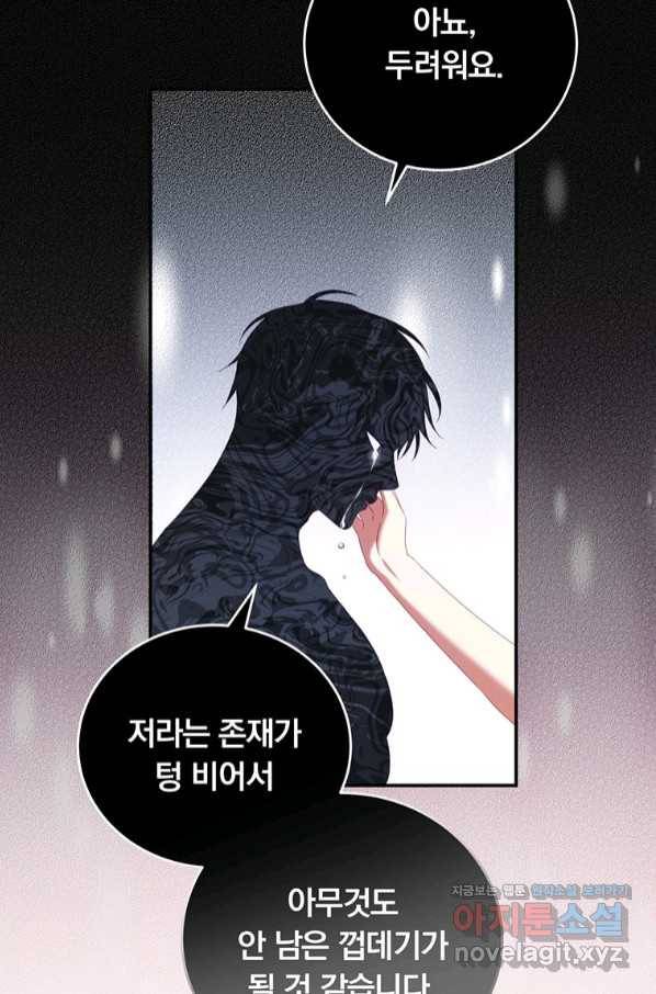 남주의 연적이 되어 버렸다 49화 37
