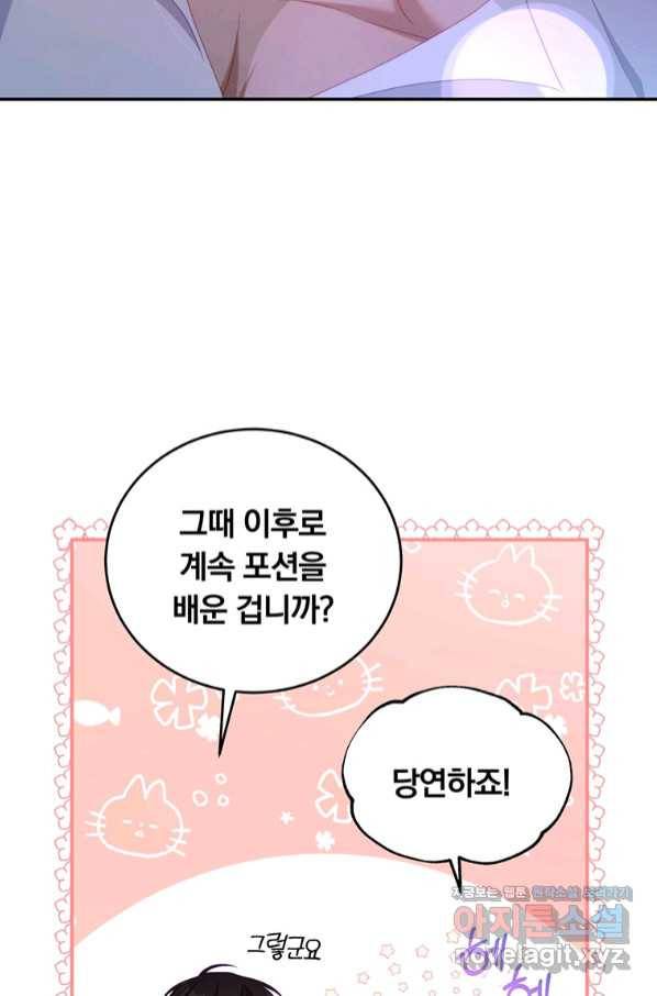 남주의 연적이 되어 버렸다 49화 47