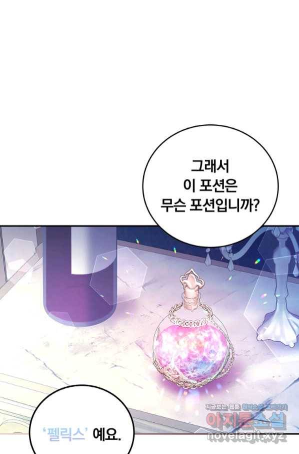 남주의 연적이 되어 버렸다 49화 55