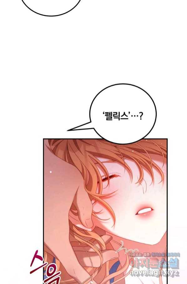 남주의 연적이 되어 버렸다 49화 56