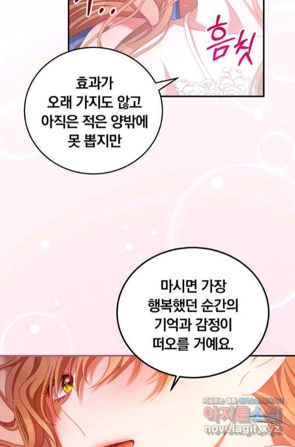 남주의 연적이 되어 버렸다 49화 57