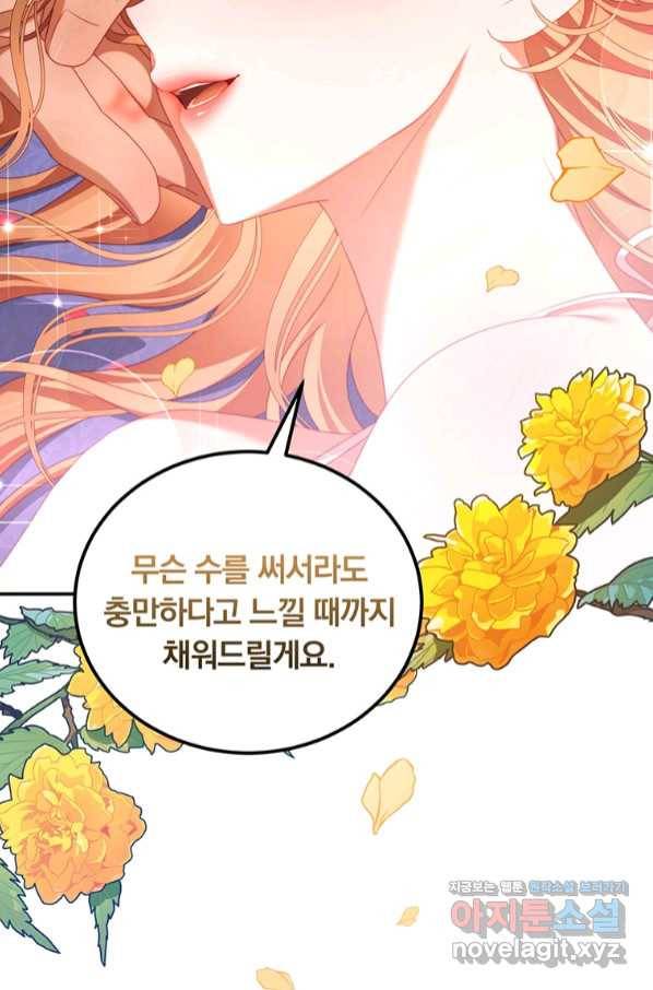 남주의 연적이 되어 버렸다 49화 60