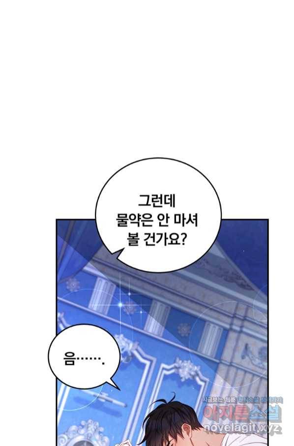 남주의 연적이 되어 버렸다 49화 69