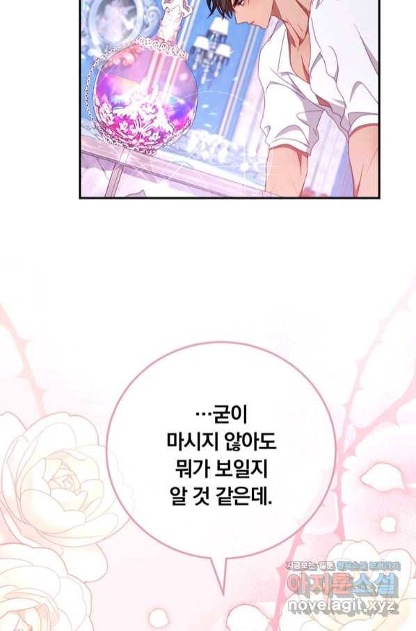 남주의 연적이 되어 버렸다 49화 70